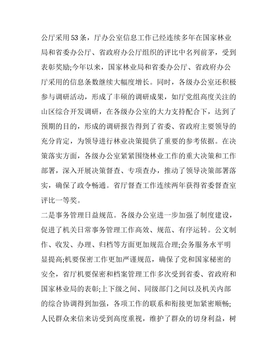 在年初工作会议上的讲话 在年初工作会议上的讲话稿(三篇)_第3页