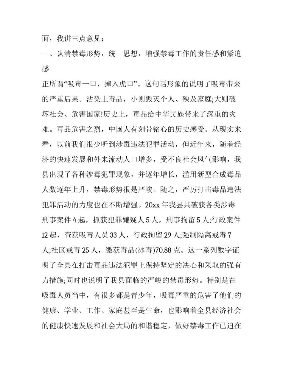 2023年在全县禁毒工作会议上的讲话精神 在全区禁毒工作会上的讲话(十二篇)_第2页