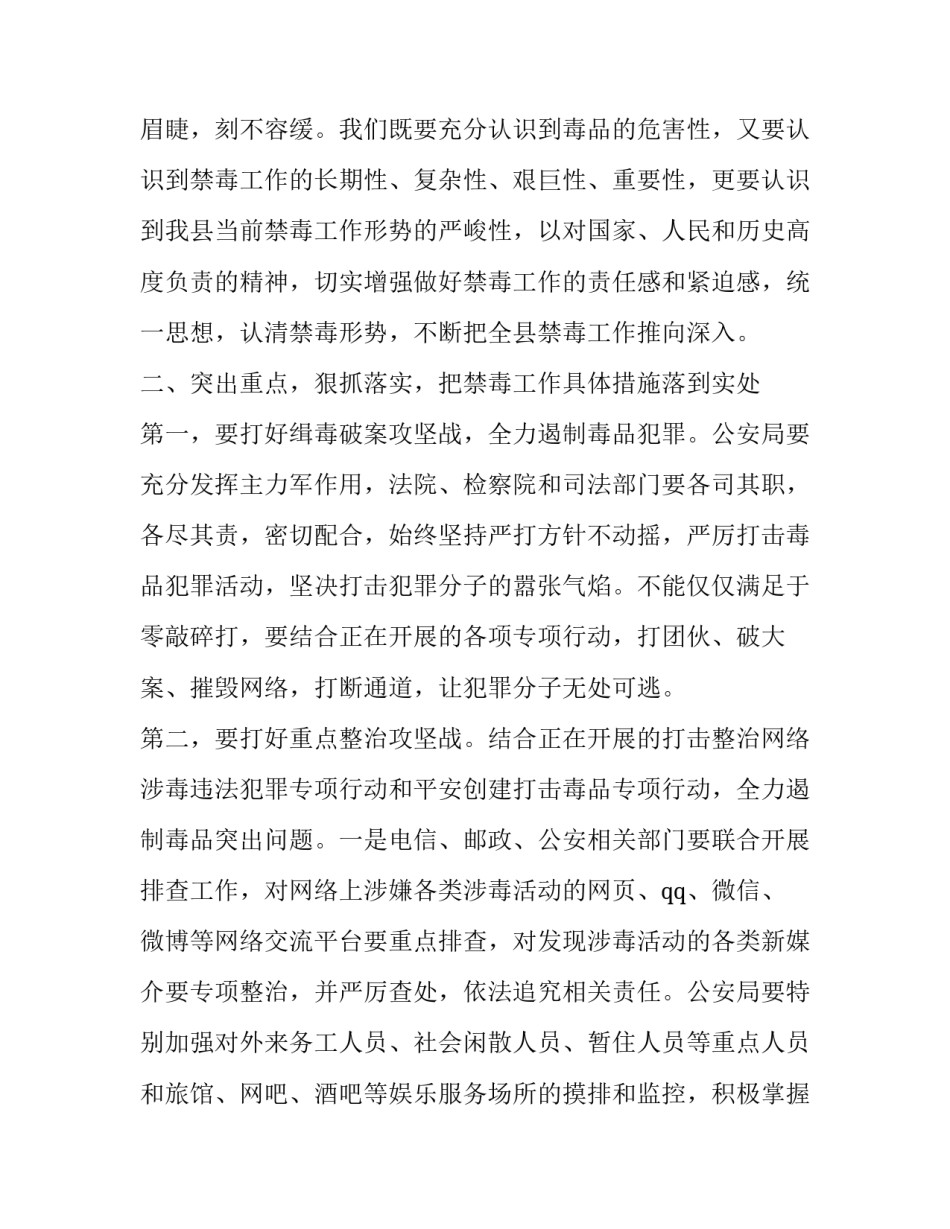 2023年在全县禁毒工作会议上的讲话精神 在全区禁毒工作会上的讲话(十二篇)_第3页
