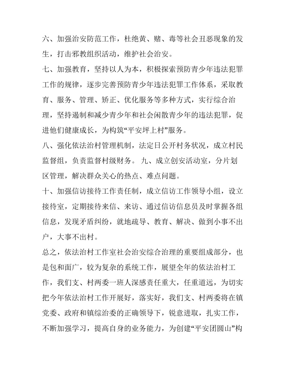 村委会工作计划安排(24篇)_第2页