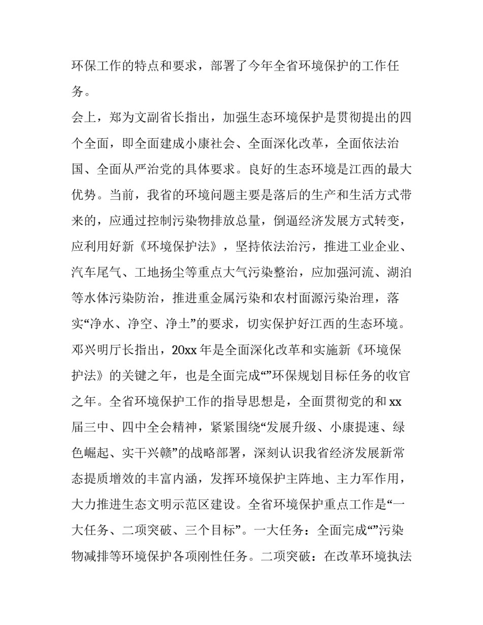 在环保工作会议上的讲话 环保局长讲话(十四篇)_第2页