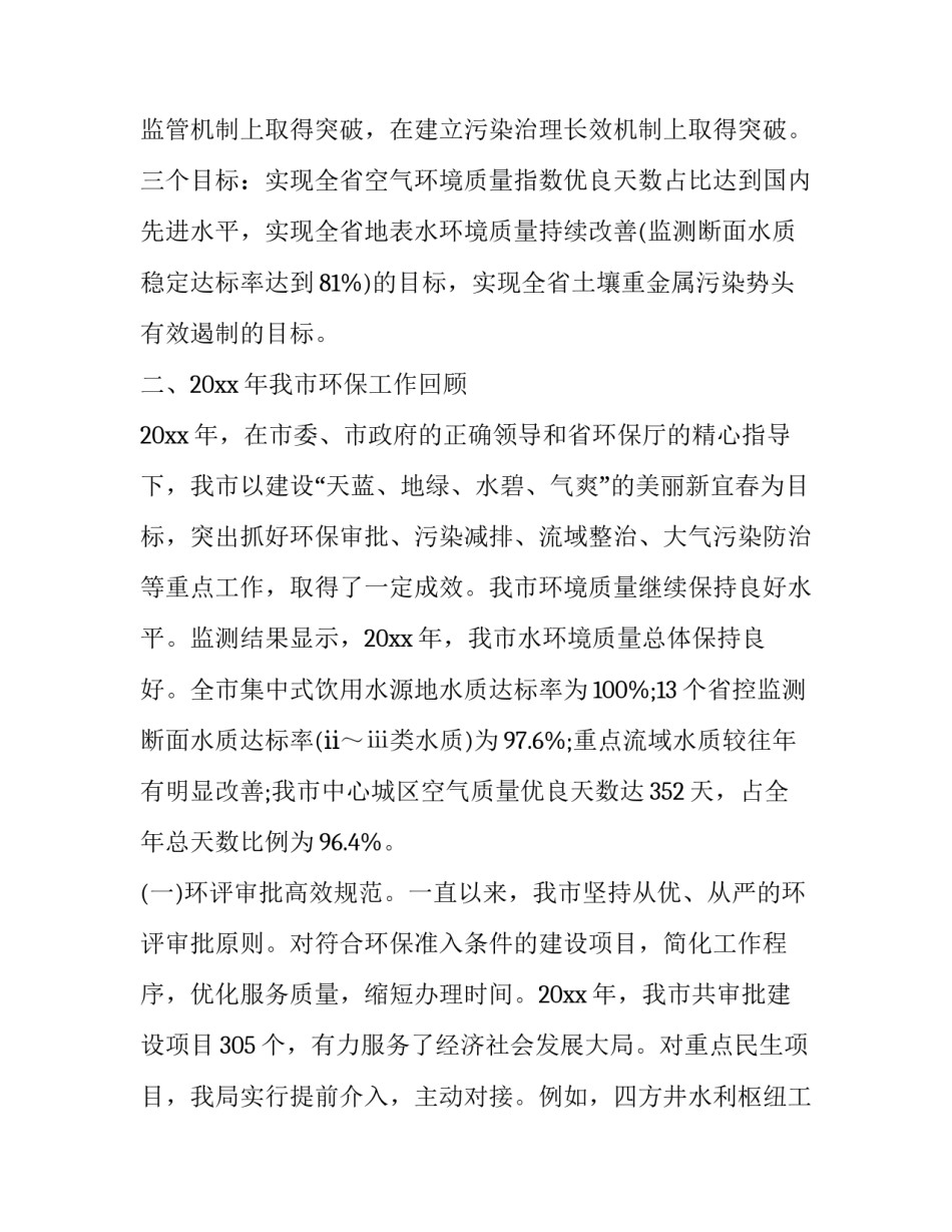 在环保工作会议上的讲话 环保局长讲话(十四篇)_第3页