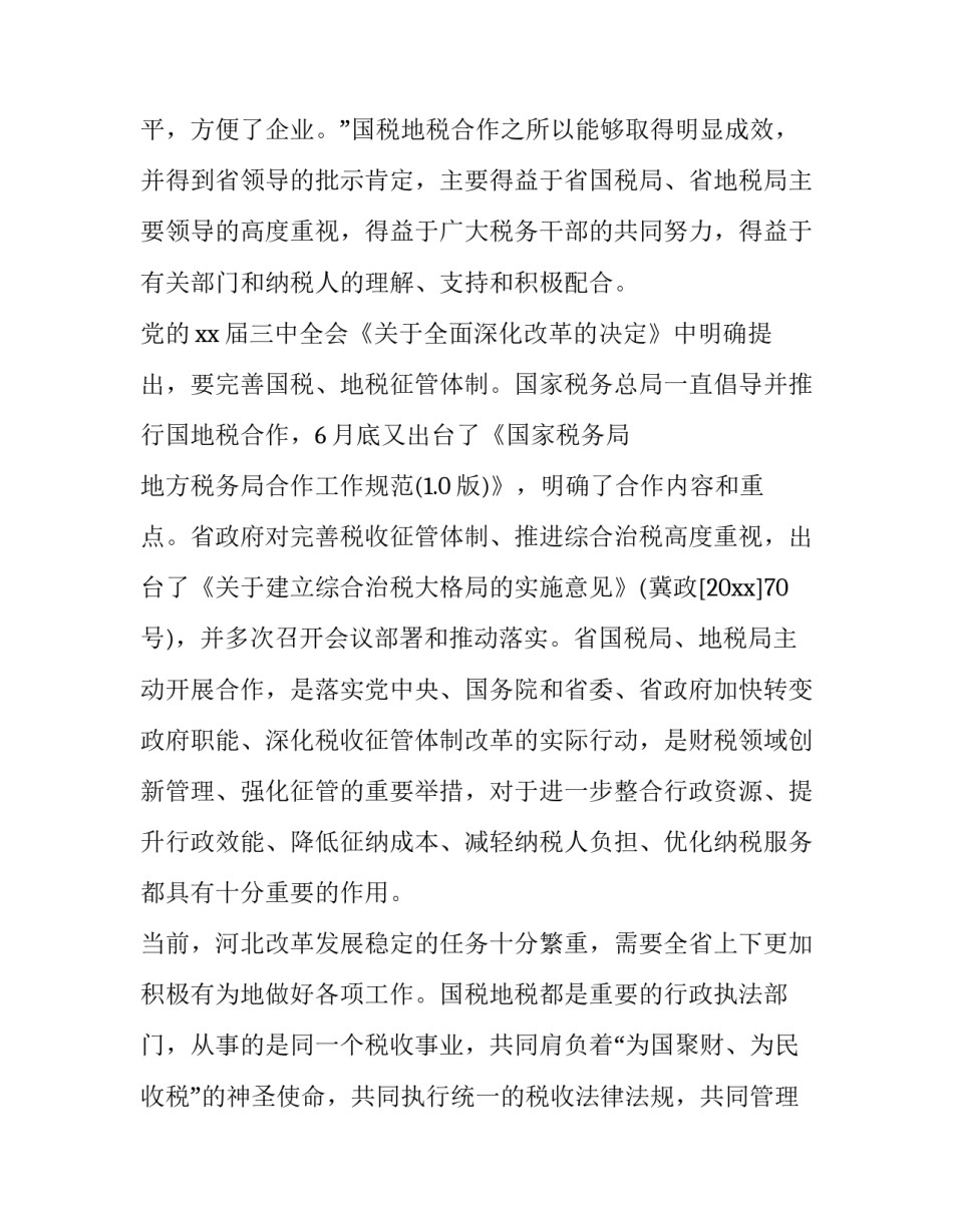 2023年落实税务工作会议 2023年落实税务工作会议精神(3篇)_第2页