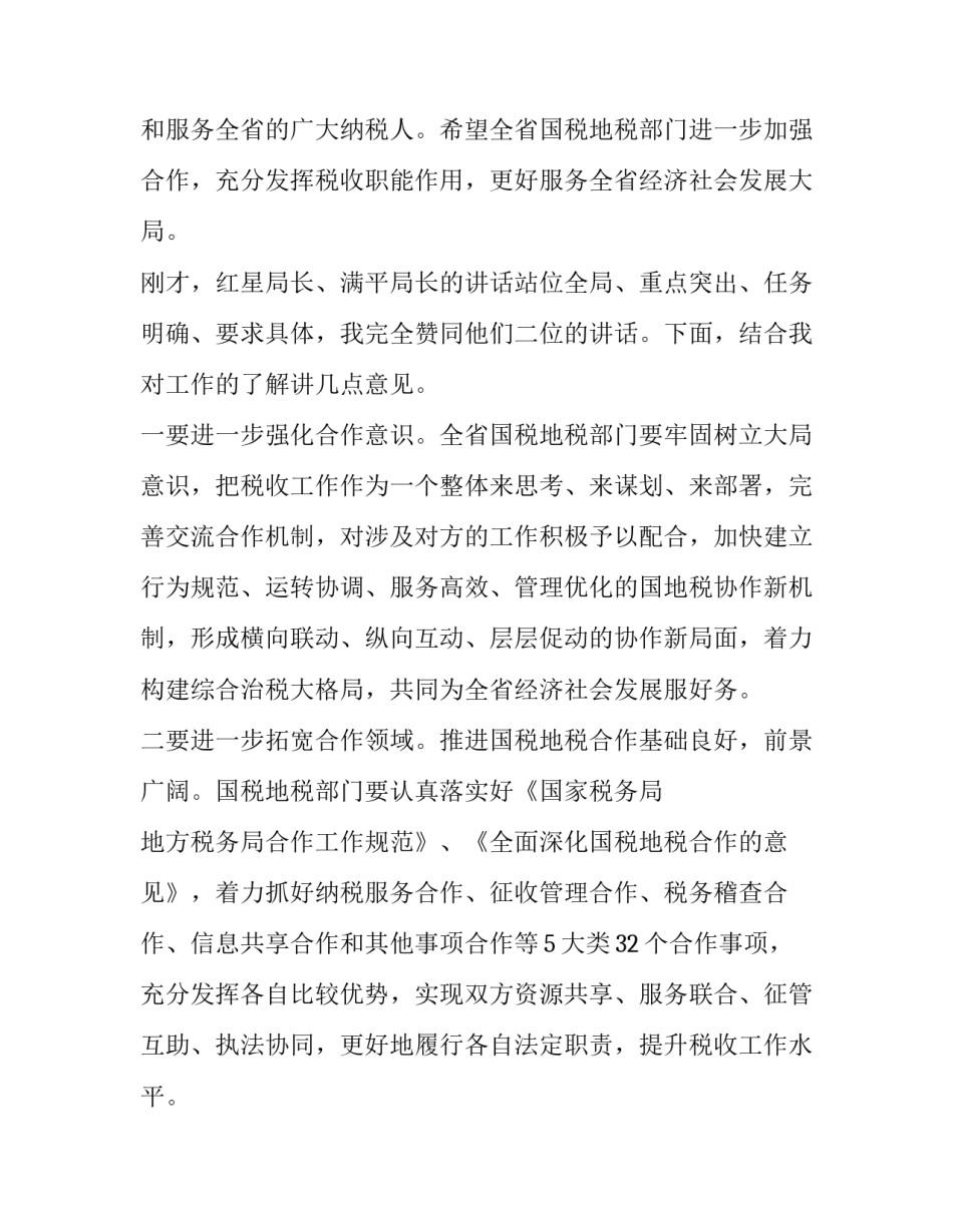 2023年落实税务工作会议 2023年落实税务工作会议精神(3篇)_第3页