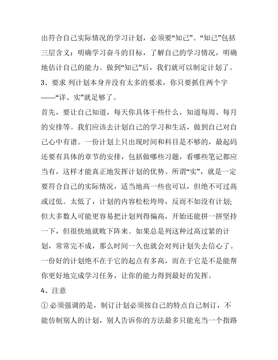 我的暑假生活计划(三篇)_第2页