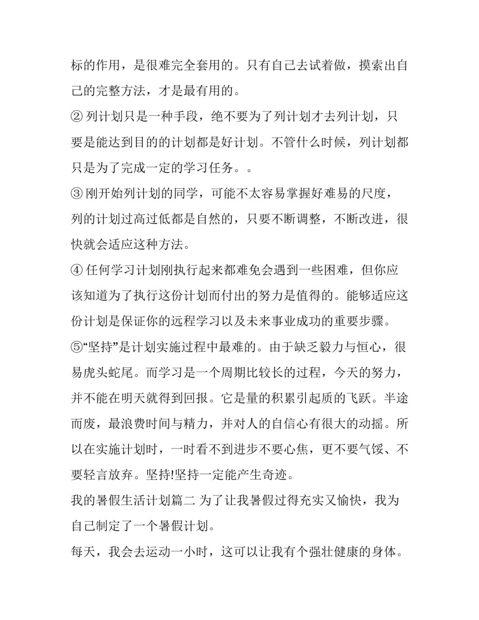 我的暑假生活计划(三篇)_第3页