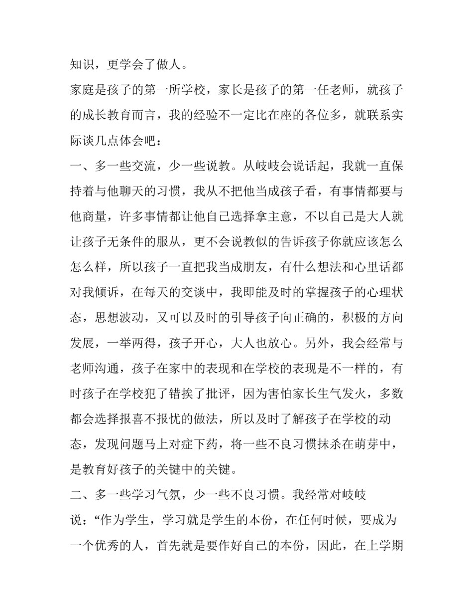 家长会家长代表发言稿简单明了 家长感言30个字(十二篇)_第2页