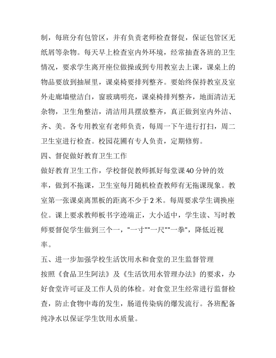 2023年保洁人员工作计划书(二十篇)_第2页