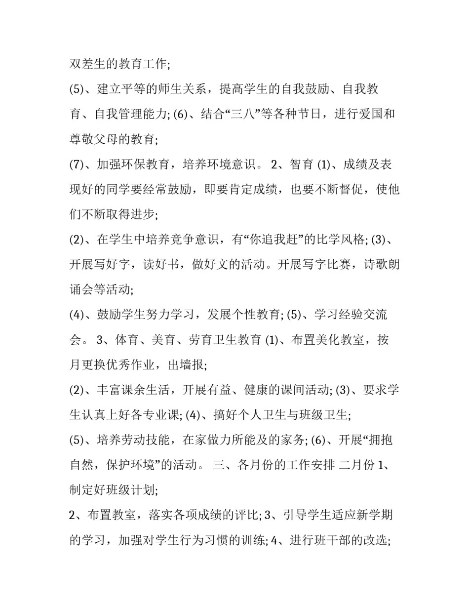 2023年班主任计划标题(二十四篇)_第2页