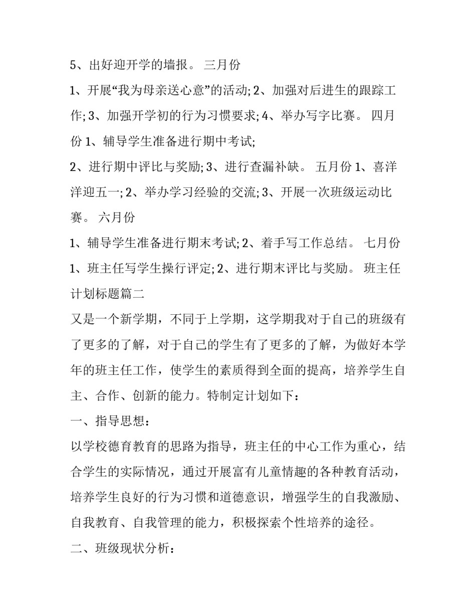 2023年班主任计划标题(二十四篇)_第3页