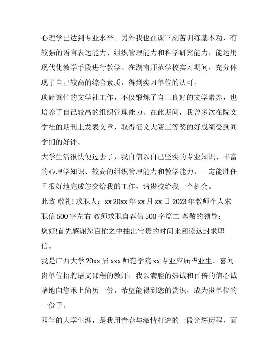 2023年教师个人求职信500字左右 教师求职自荐信500字(3篇)_第2页
