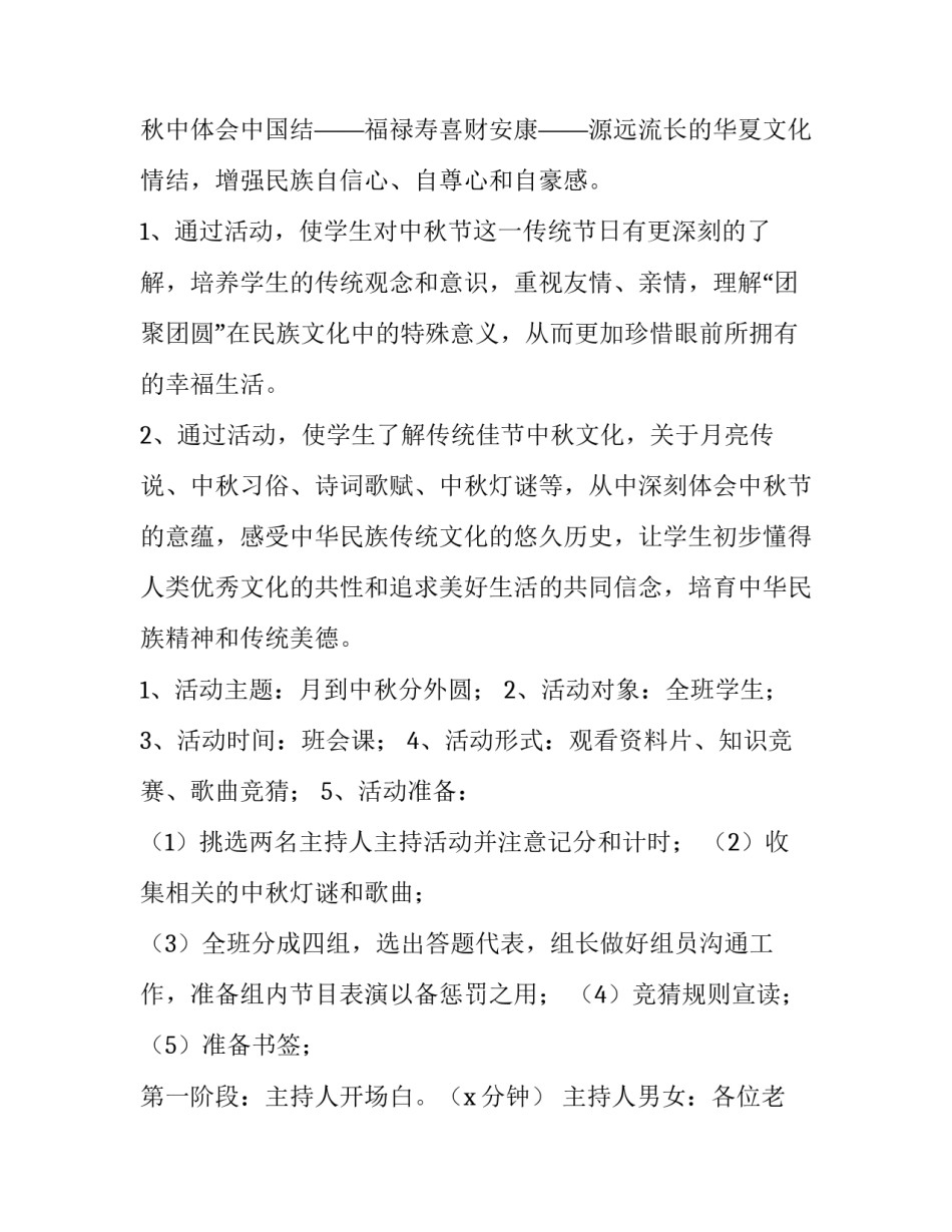 中秋节创意活动方案中班 中秋节主题活动方案中班(4篇)_第2页