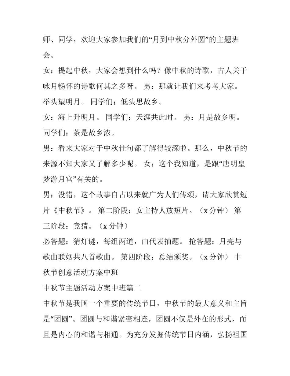 中秋节创意活动方案中班 中秋节主题活动方案中班(4篇)_第3页