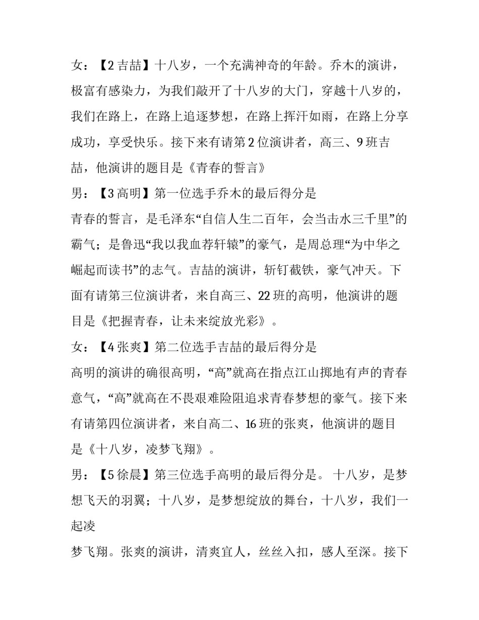 最新青春主题演讲主持稿(23篇)_第3页