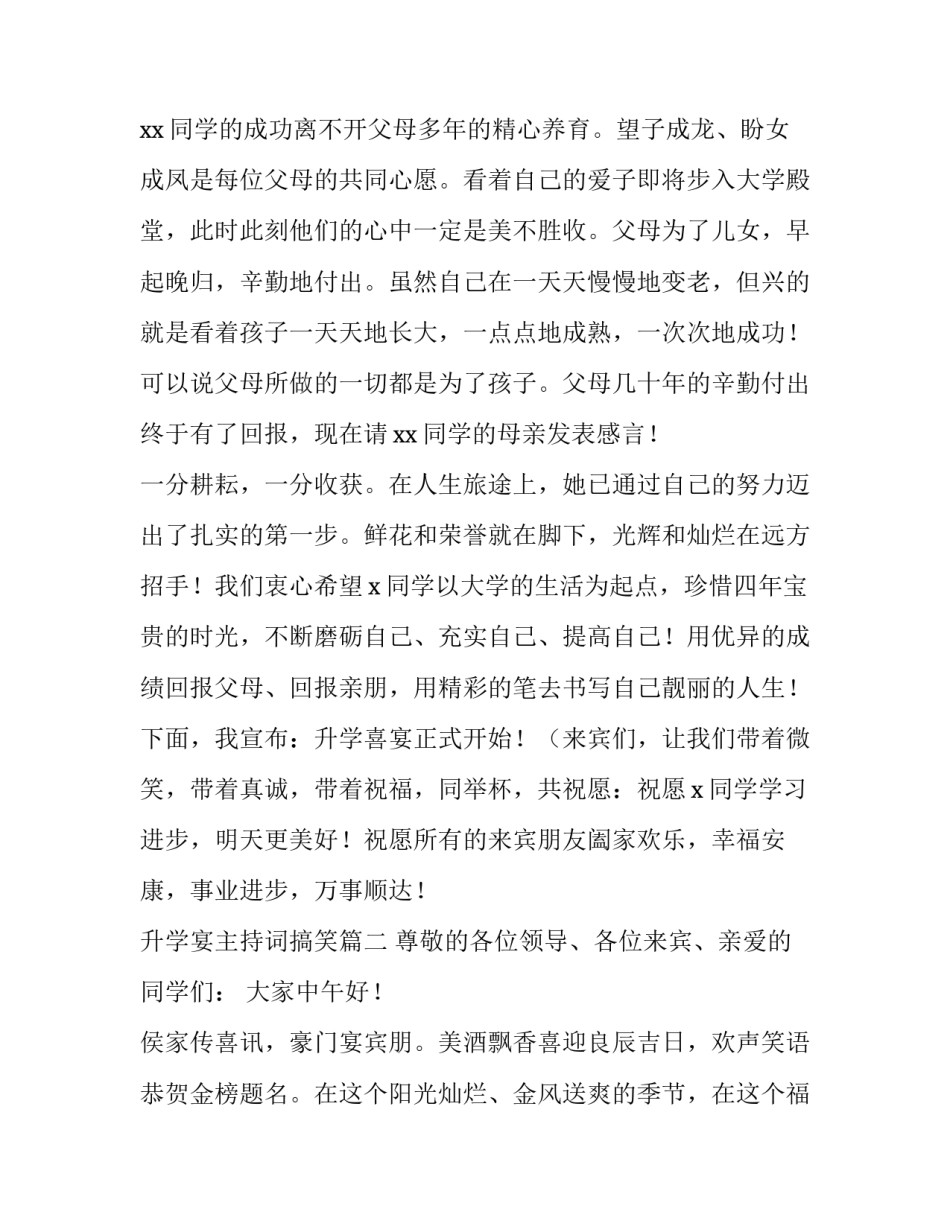 升学宴主持词搞笑(19篇)_第2页