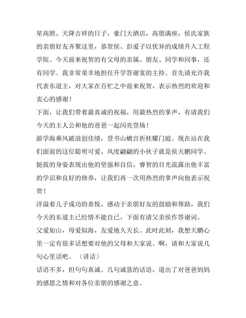 升学宴主持词搞笑(19篇)_第3页