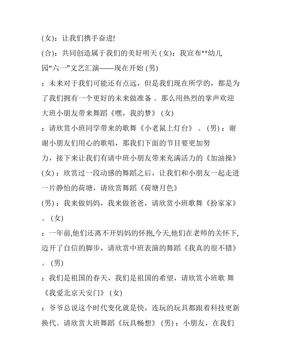 2023年幼儿园六一儿童节节目主持稿(9篇)_第2页
