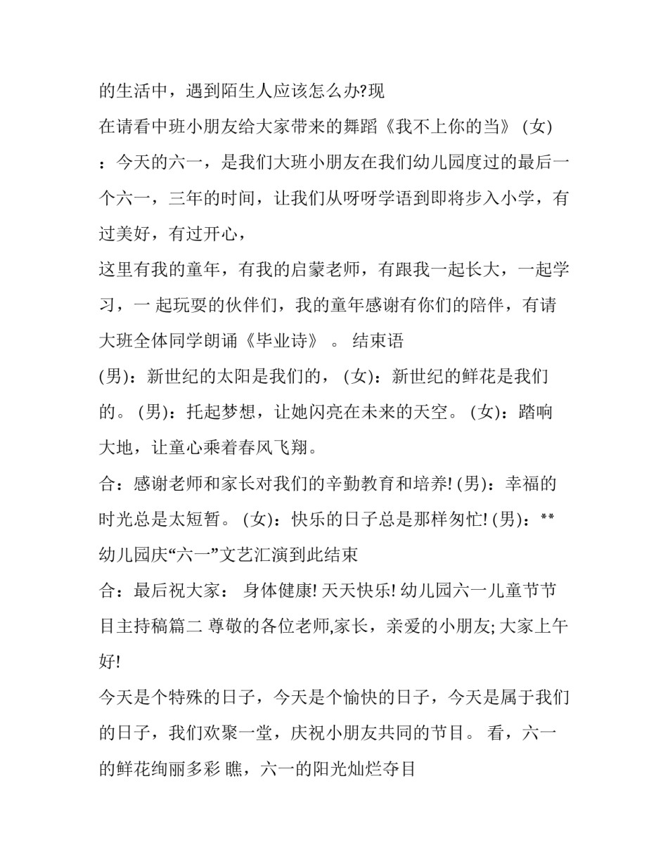 2023年幼儿园六一儿童节节目主持稿(9篇)_第3页