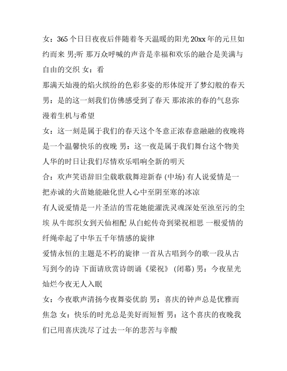 新春晚会主持词开场白 新春晚会主持词开场白幽默(十九篇)_第2页