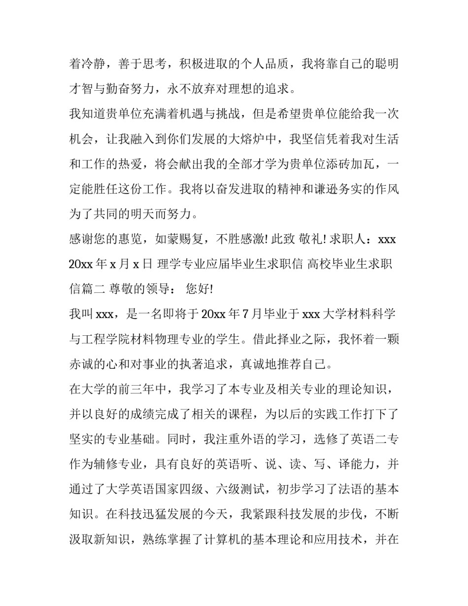 理学专业应届毕业生求职信 高校毕业生求职信(3篇)_第2页