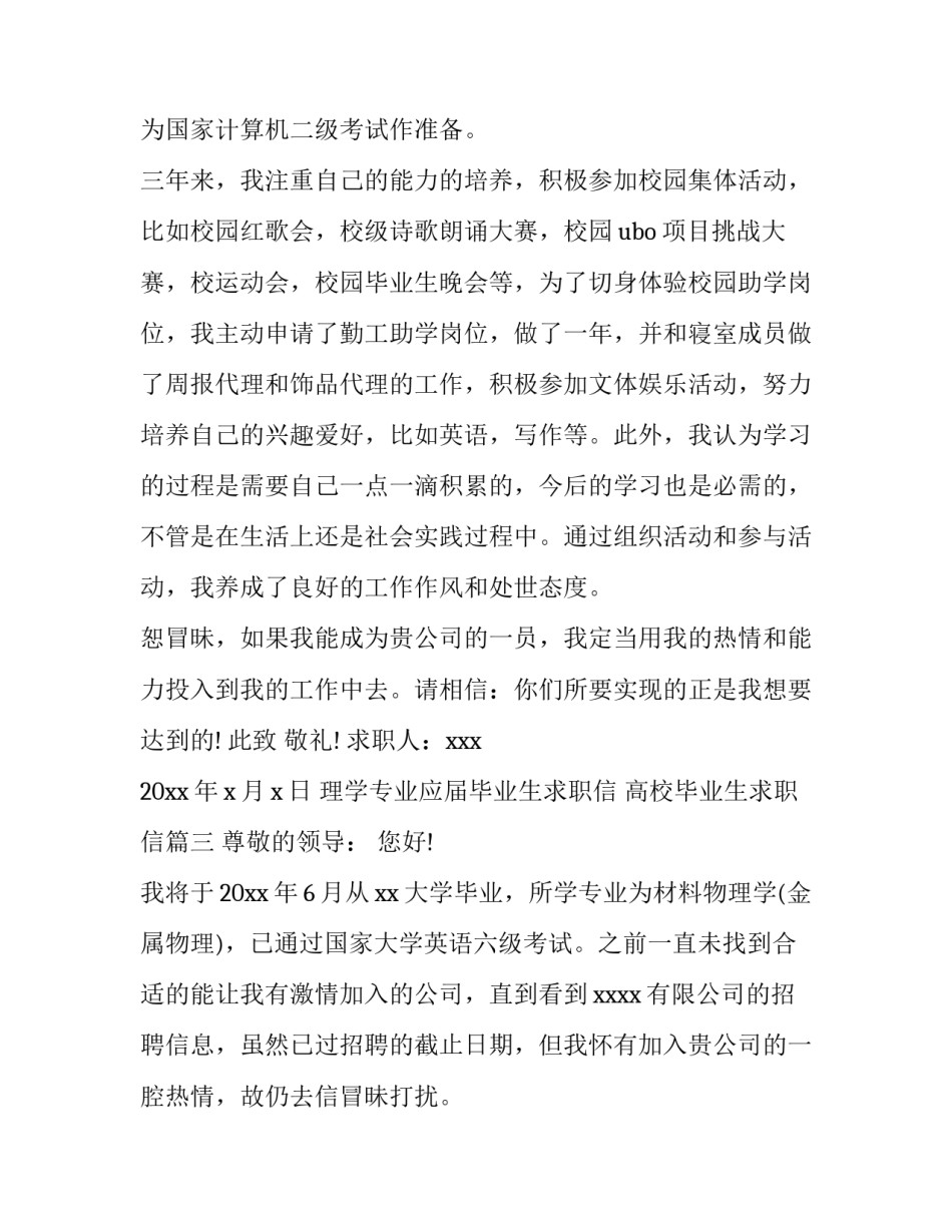 理学专业应届毕业生求职信 高校毕业生求职信(3篇)_第3页