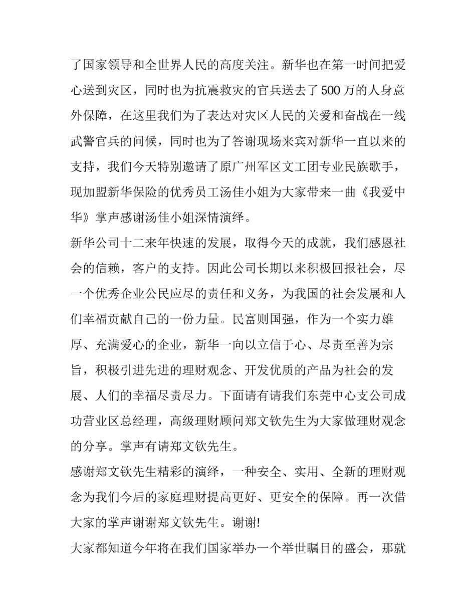 产品说明会主持稿 产品说明会主持人开场白台词(17篇)_第2页