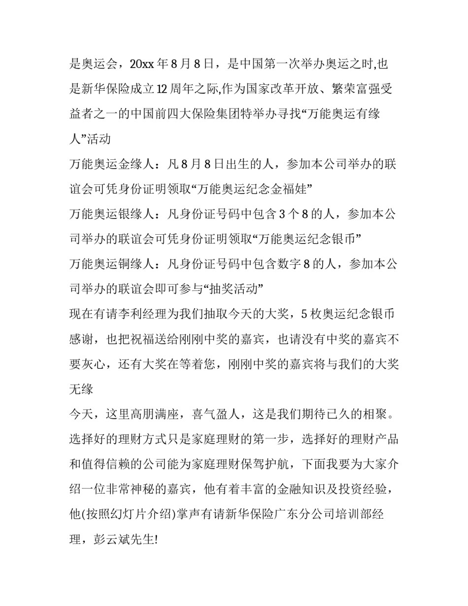 产品说明会主持稿 产品说明会主持人开场白台词(17篇)_第3页