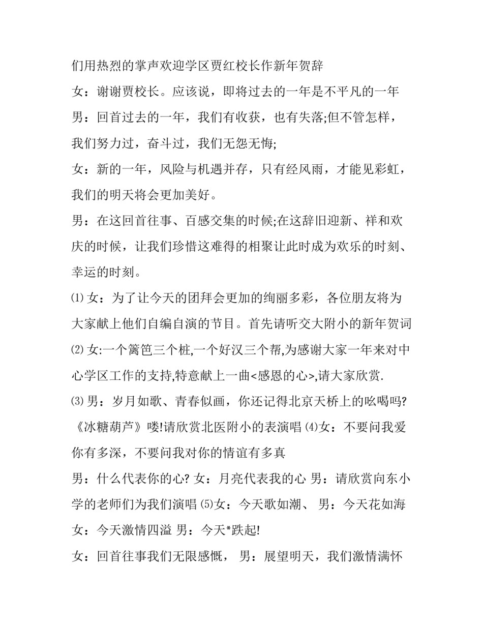 最新新年团拜会主持稿开场白(十九篇)_第2页