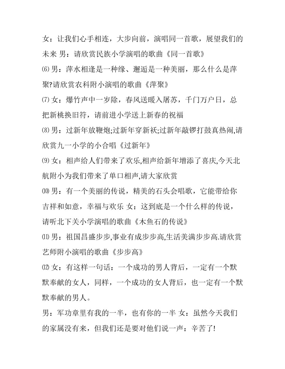 最新新年团拜会主持稿开场白(十九篇)_第3页