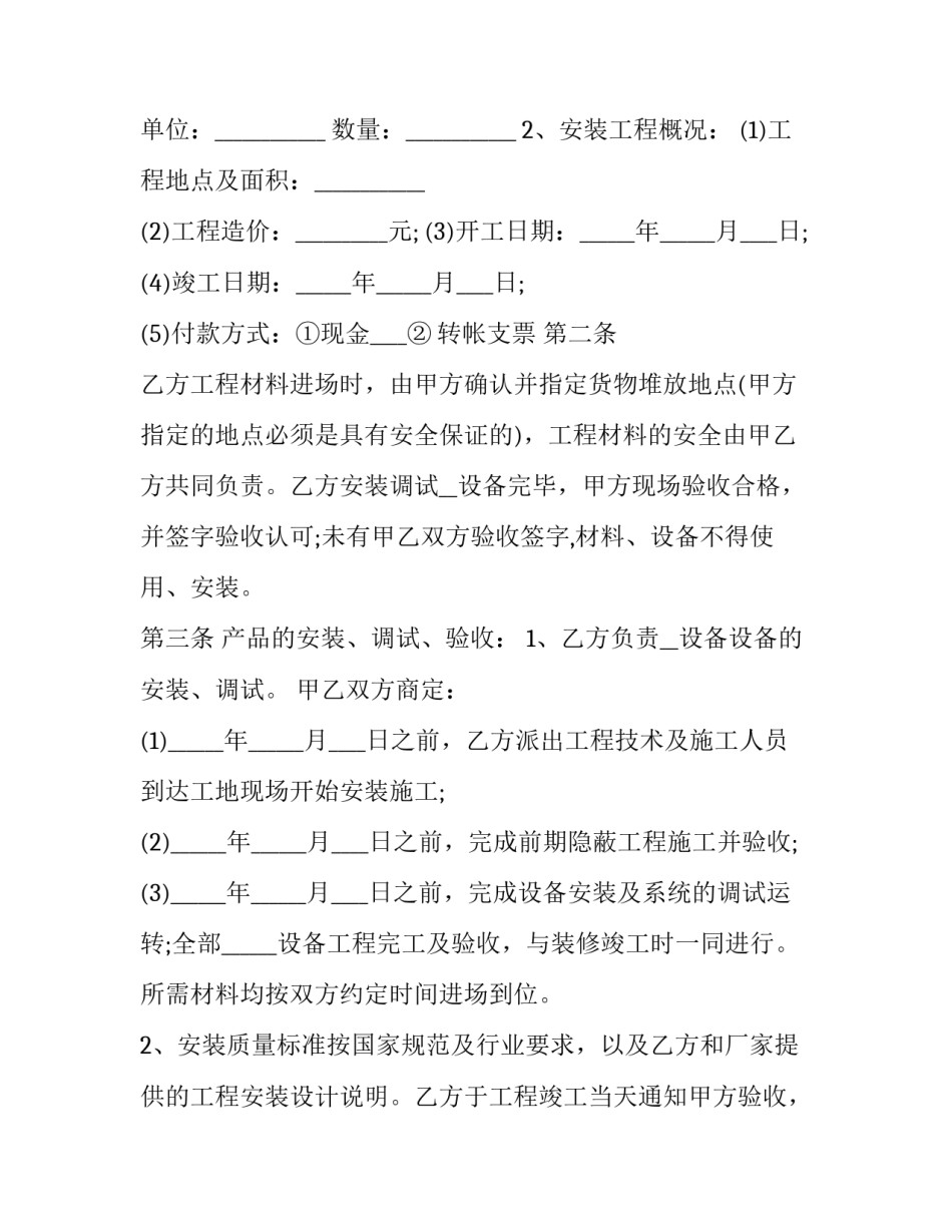 led屏合同安装合同 led安装协议(二十篇)_第2页