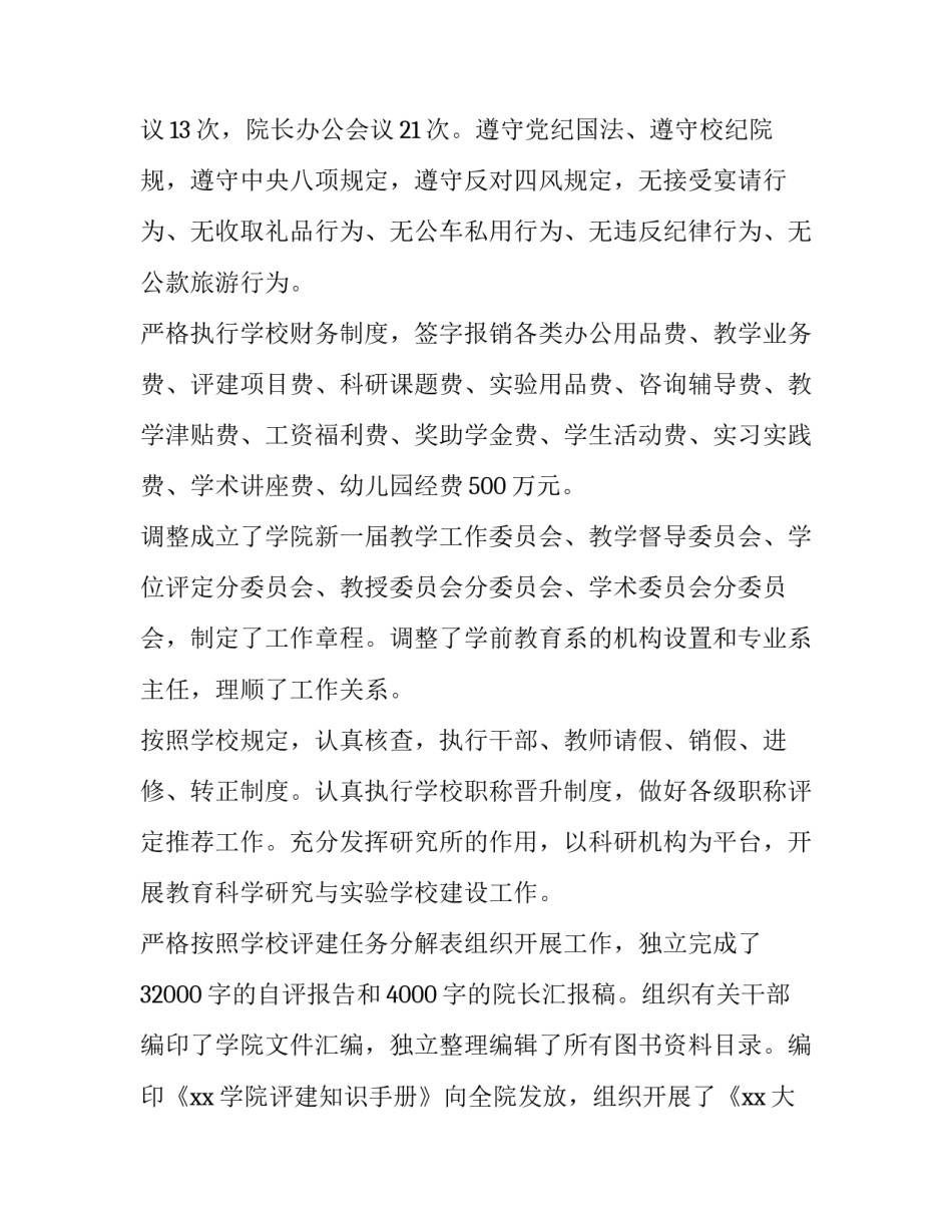 大学校长述职报告题目 大学工作述职报告(三篇)_第2页