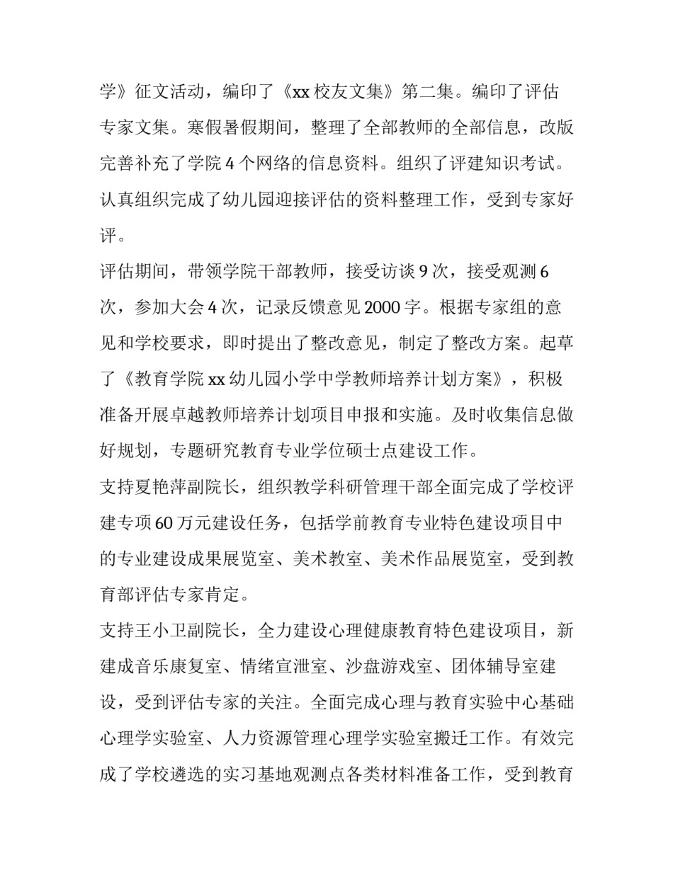 大学校长述职报告题目 大学工作述职报告(三篇)_第3页