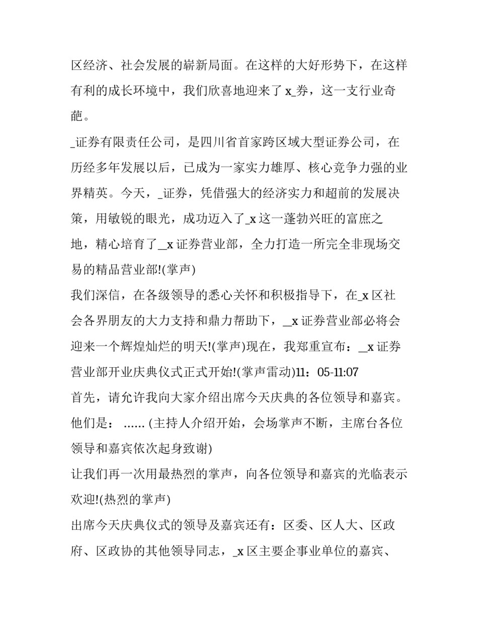 2023年开业典礼主持词结束语(二十一篇)_第2页