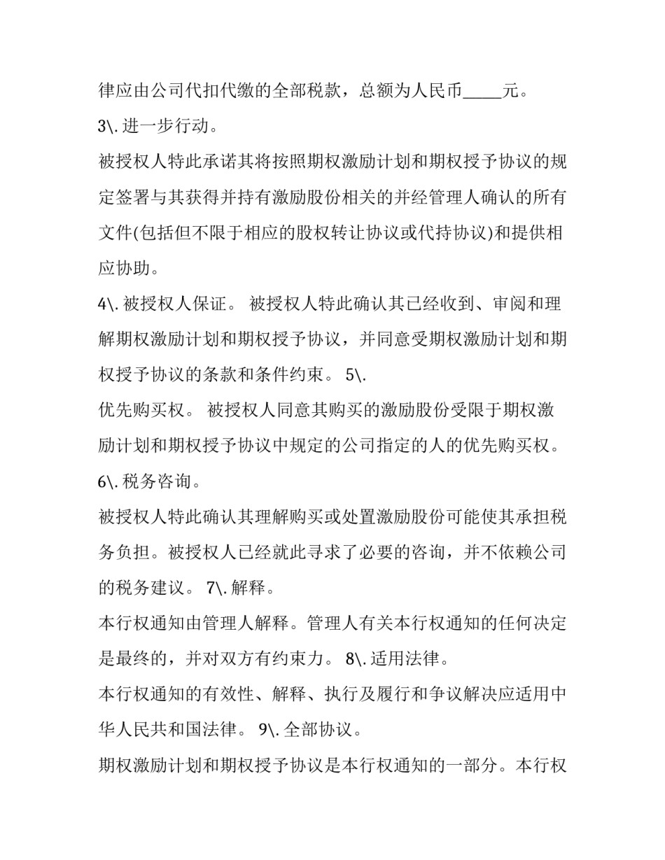 最新核定贷款指标通知函(三篇)_第2页