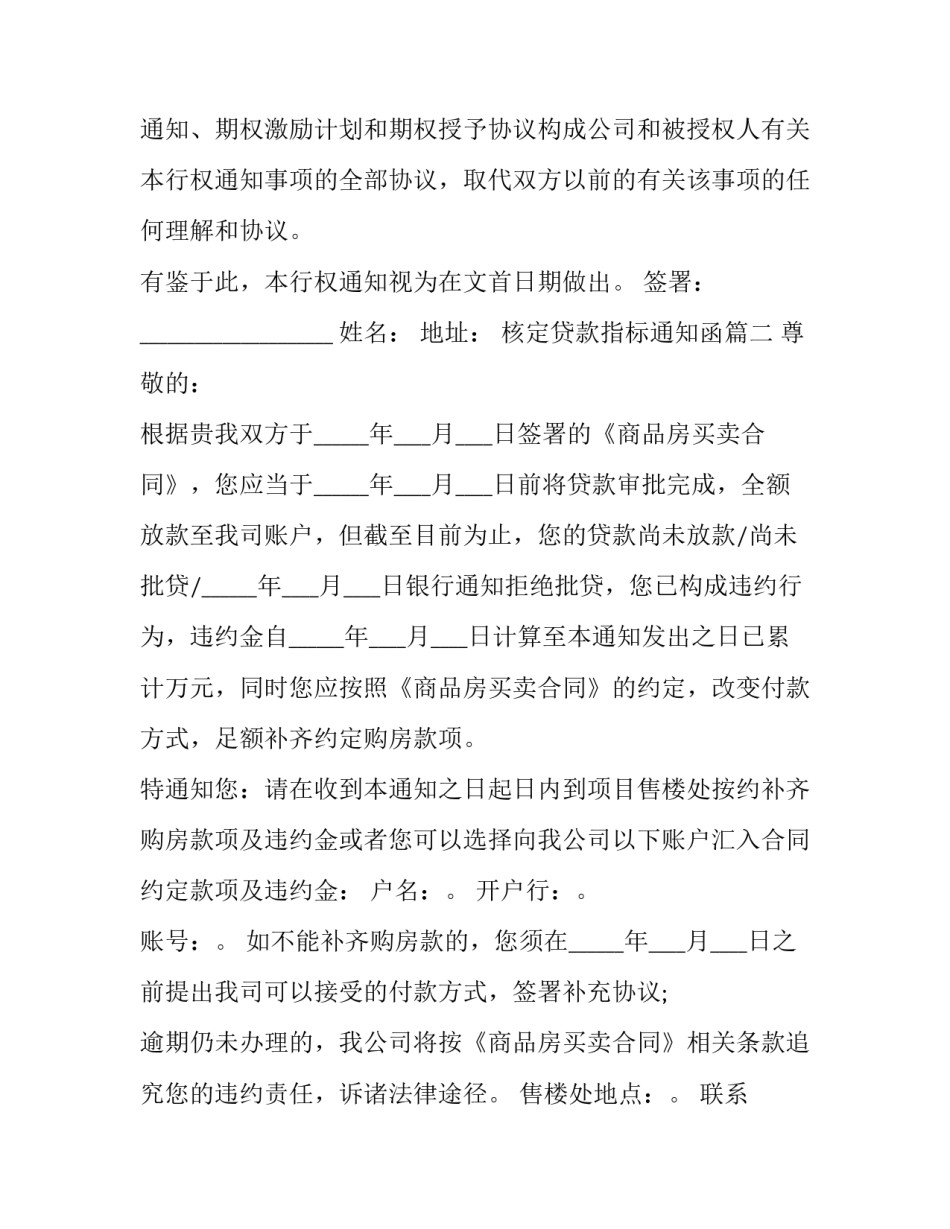 最新核定贷款指标通知函(三篇)_第3页