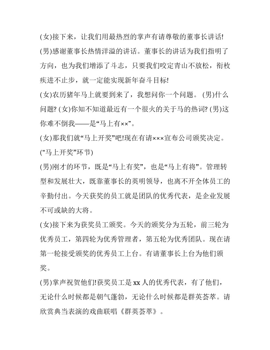 最新最新颁奖典礼主持人台词完整版(二十三篇)_第2页