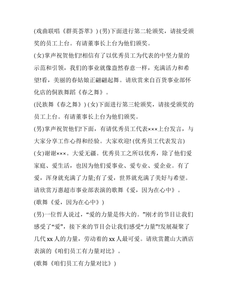 最新最新颁奖典礼主持人台词完整版(二十三篇)_第3页