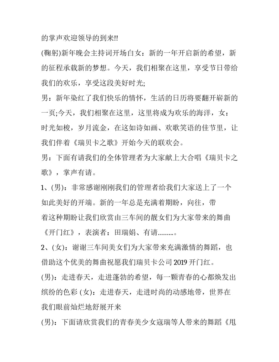 春节晚会主持词的开场白1 春节晚会主持词的朗诵技巧(22篇)_第2页