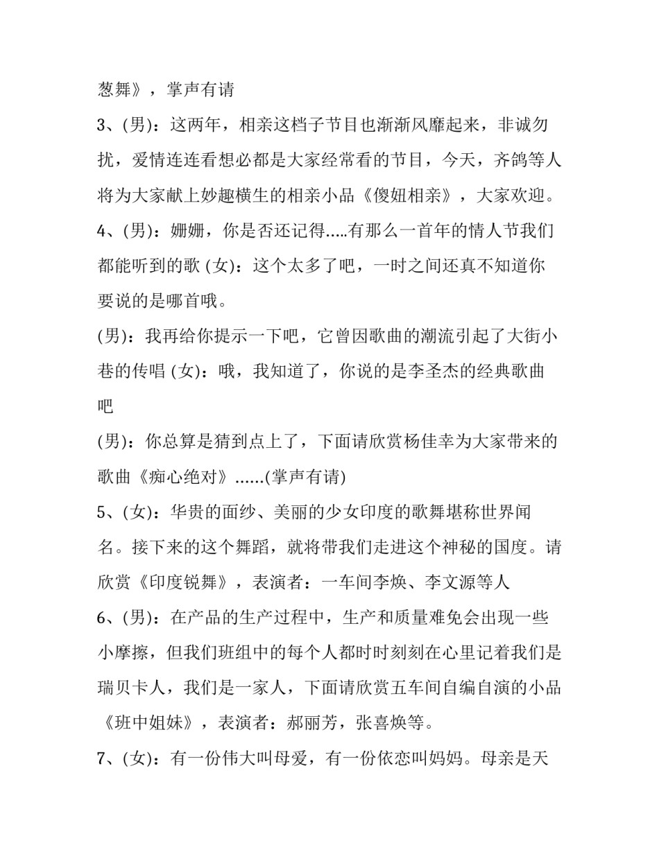 春节晚会主持词的开场白1 春节晚会主持词的朗诵技巧(22篇)_第3页