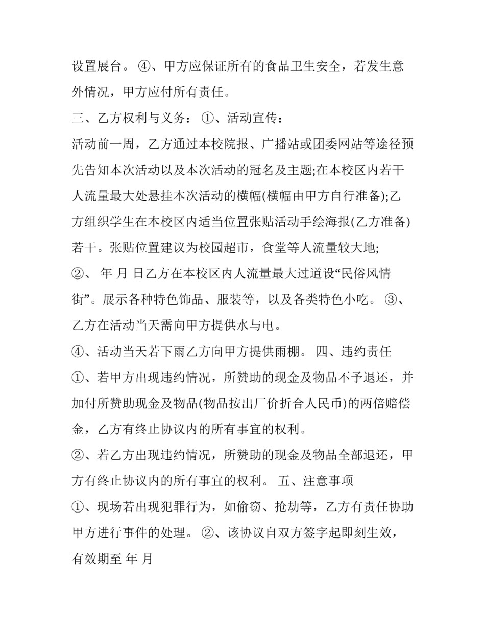 最新校园活动合作协议书 校园合作协议书(19篇)_第2页