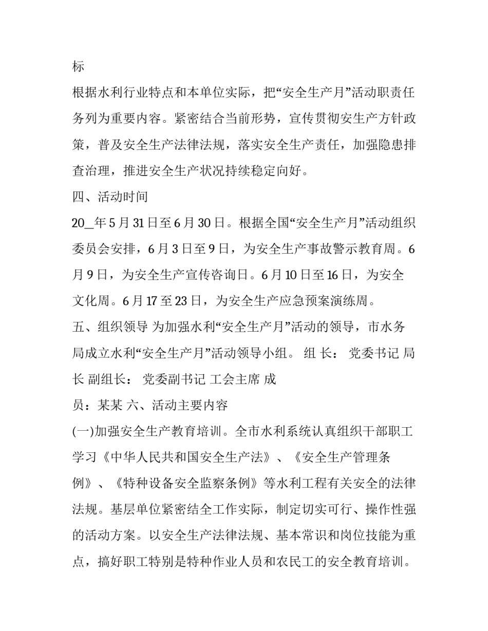 最新安全生产月活动工作方案(22篇)_第2页