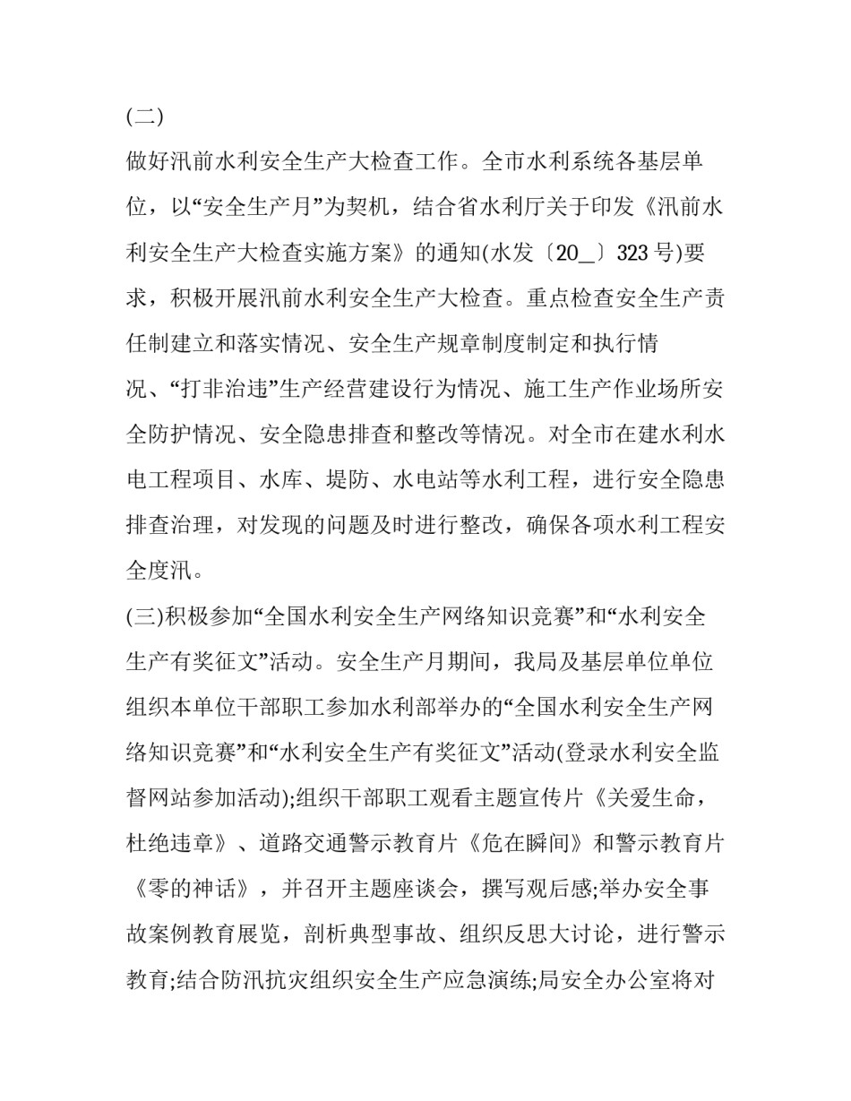 最新安全生产月活动工作方案(22篇)_第3页