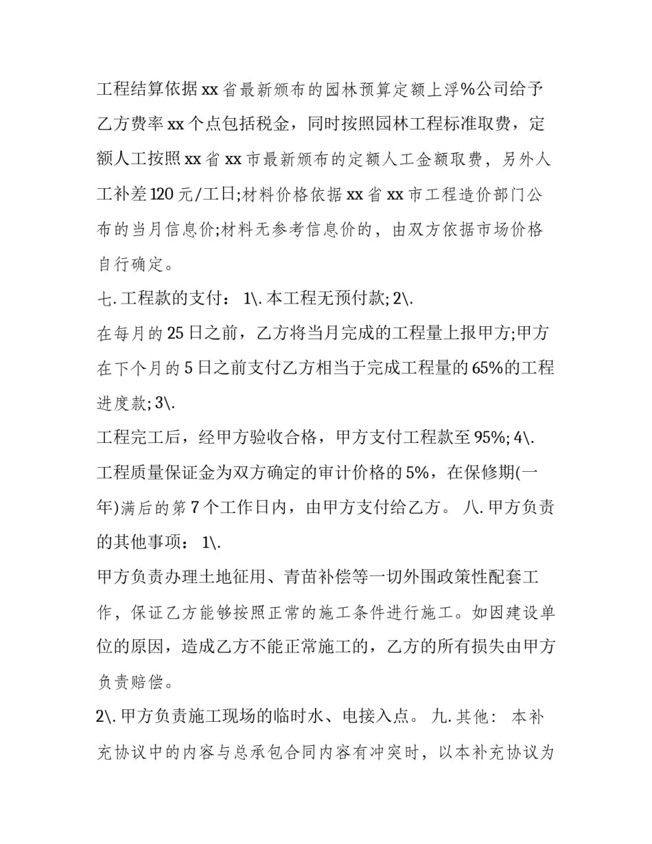 最新林木资源承包合同书(3篇)_第2页