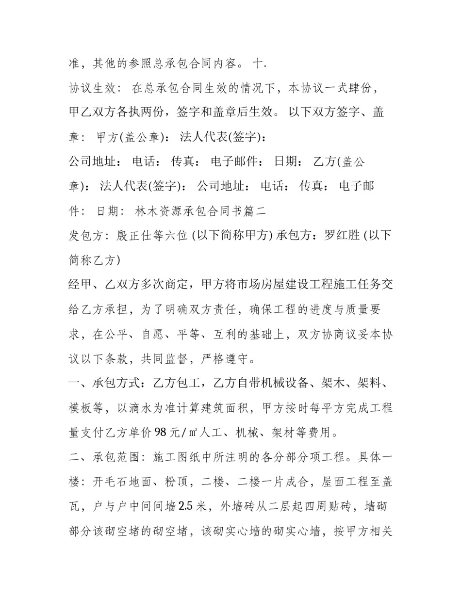 最新林木资源承包合同书(3篇)_第3页