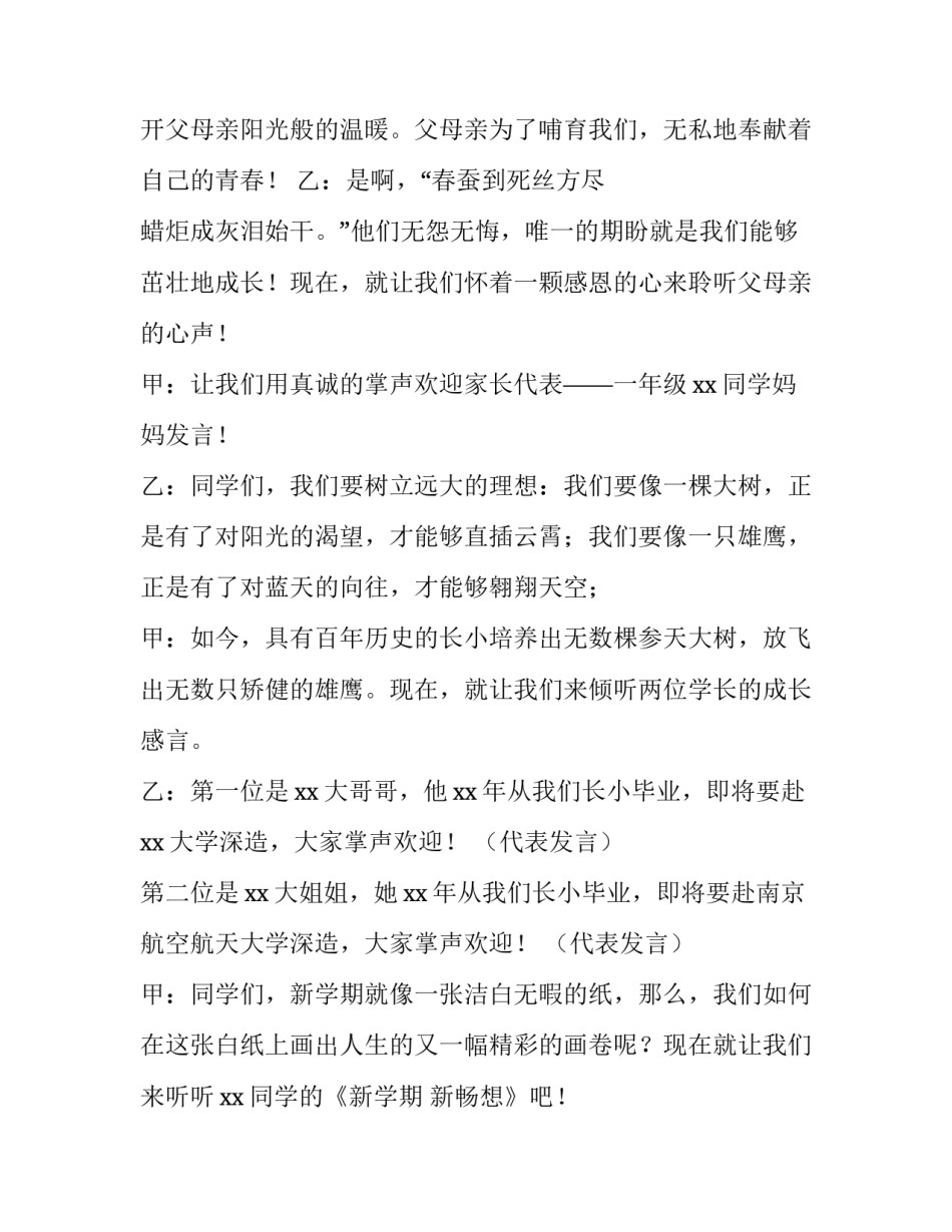 2023年新学校成立暨开学典礼主持词 学校开幕词 开学典礼(4篇)_第2页