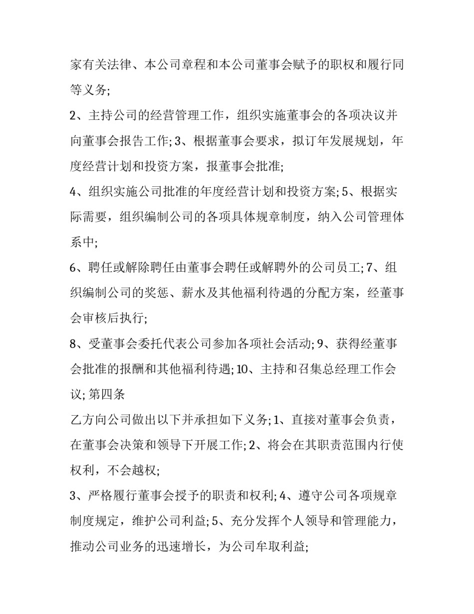 2023年员工聘用合同协议书(20篇)_第2页