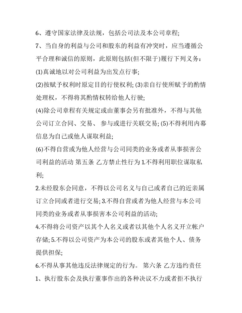 2023年员工聘用合同协议书(20篇)_第3页