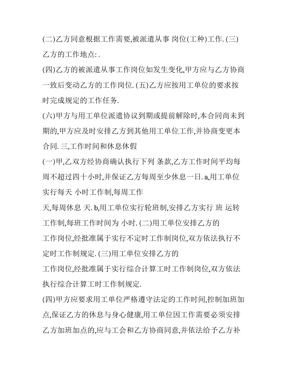 2023年单位劳务派遣劳动合同怎么签 用工单位劳务派遣合同(二十五篇)_第2页