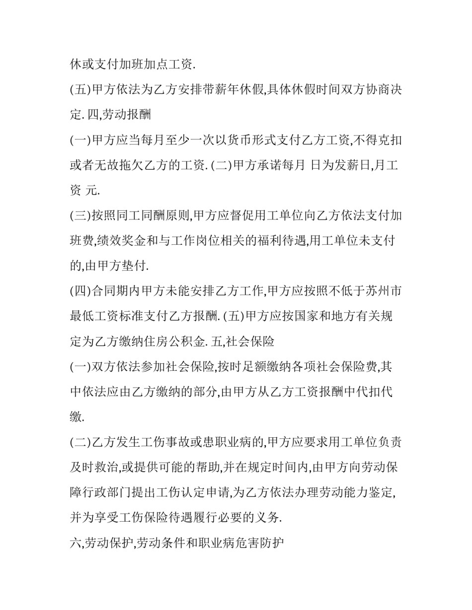 2023年单位劳务派遣劳动合同怎么签 用工单位劳务派遣合同(二十五篇)_第3页
