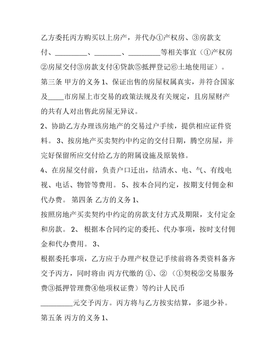 2023年房地产买卖中介合同 房地产中介服务合同(20篇)_第2页